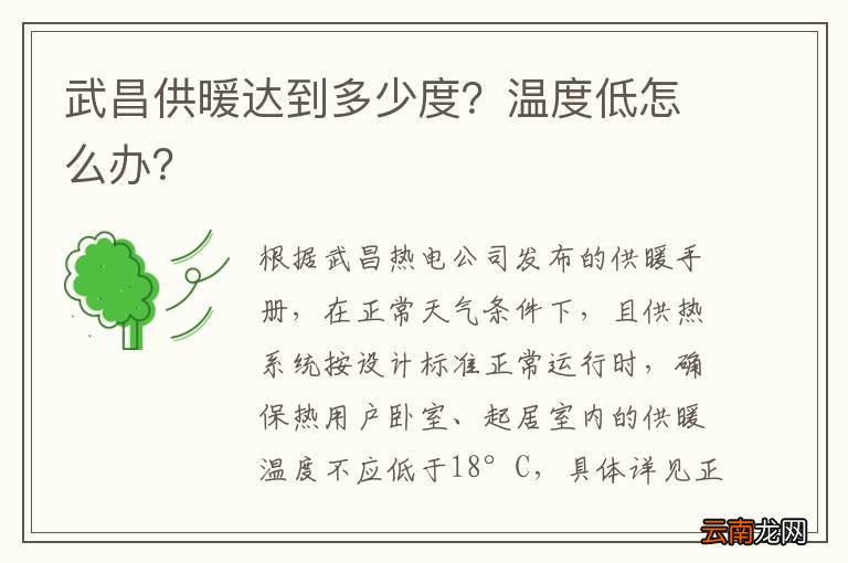 武昌供暖达到多少度？温度低怎么办？