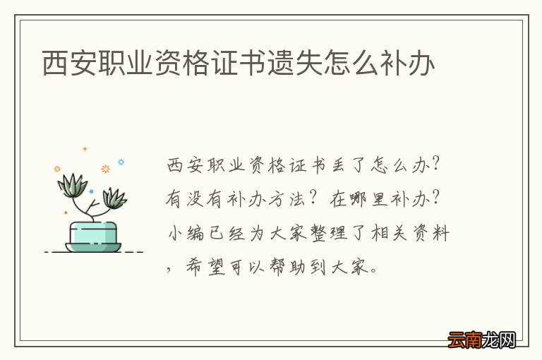 西安职业资格证书遗失怎么补办