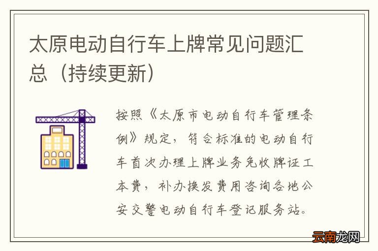 持续更新 太原电动自行车上牌常见问题汇总