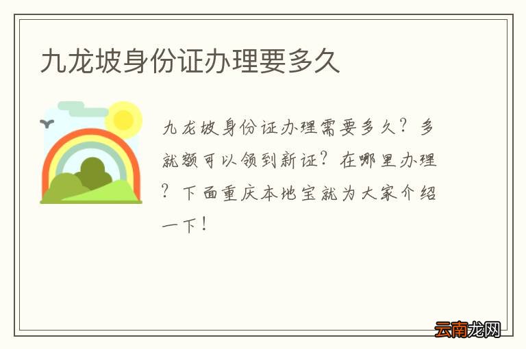 九龙坡身份证办理要多久