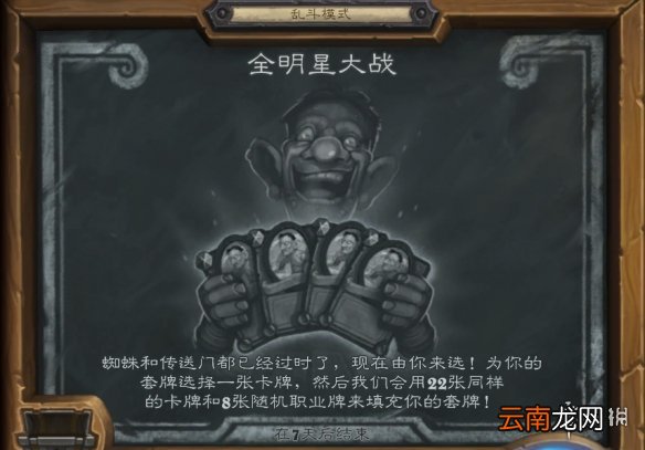 炉石传说全明星大战乱斗攻略9.9 炉石传说全明星大战乱斗怎么打2021