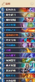 炉石传说对决模式12胜卡组推荐 炉石传说对决模式12胜卡组怎么组