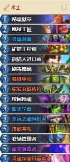 炉石传说对决模式12胜卡组推荐 炉石传说对决模式12胜卡组怎么组