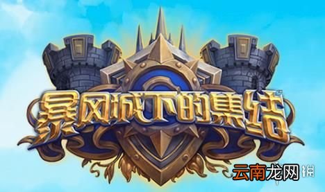 炉石传说暴风城标准任务术卡组推荐 炉石传说窃贼任务术怎么玩