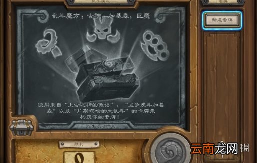 炉石传说乱斗魔方卡组推荐8.19 8月19日乱斗魔方乱斗怎么打