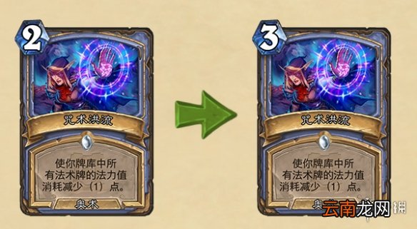 炉石传说21.0.3补丁更新 黑眼咒术洪流等削弱_标准模式更新