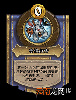 炉石传说21.0.3补丁更新 黑眼咒术洪流等削弱_标准模式更新