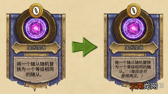 炉石传说21.0.3补丁更新 黑眼咒术洪流等削弱_标准模式更新