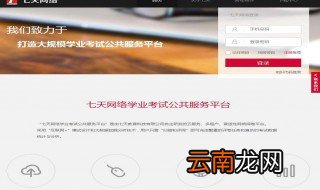 七天网络怎样修改密码 有什么操作步骤