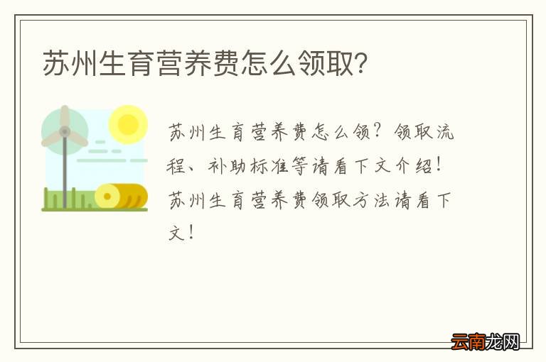 苏州生育营养费怎么领取？