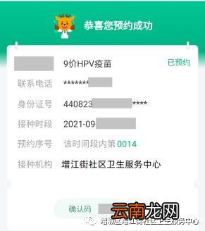 广州增城区增江街九价HPV疫苗预约入口及预约流程