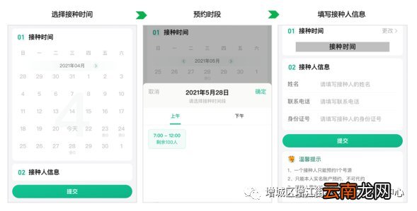 广州增城区增江街九价HPV疫苗预约入口及预约流程