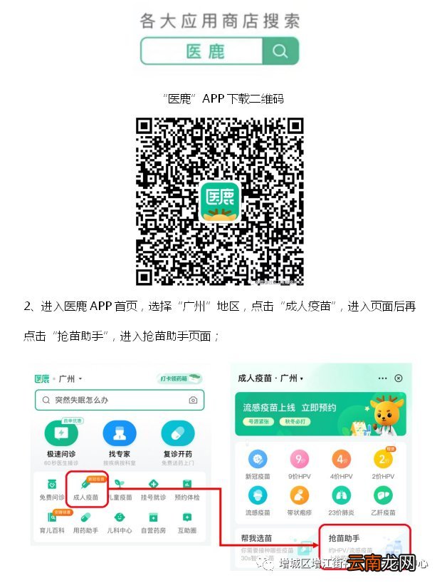 广州增城区增江街九价HPV疫苗预约入口及预约流程