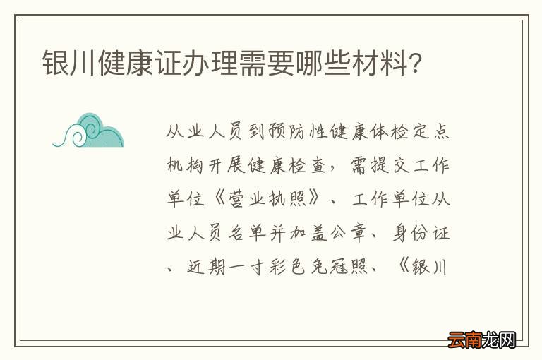 银川健康证办理需要哪些材料?