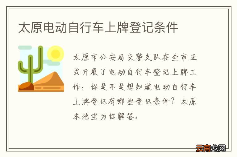 太原电动自行车上牌登记条件