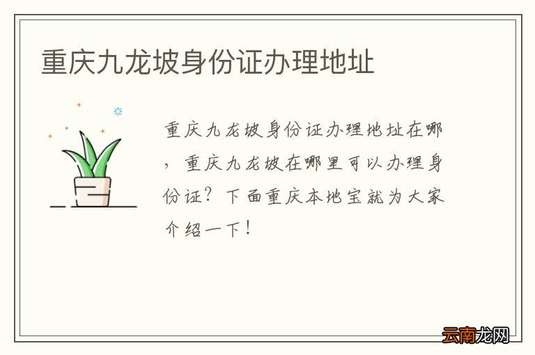 重庆九龙坡身份证办理地址