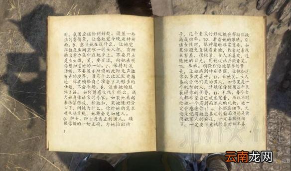 天国拯救泡妞秘籍及位置简单介绍 天国拯救怎么泡妞_网