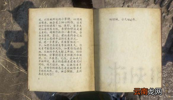 天国拯救泡妞秘籍及位置简单介绍 天国拯救怎么泡妞_网