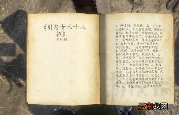 天国拯救泡妞秘籍及位置简单介绍 天国拯救怎么泡妞_网