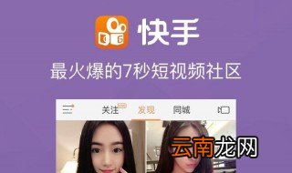 看快手没有网怎么办 显示网络异常