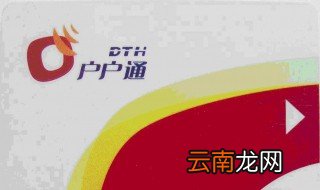 户户通位置信息改变怎么处理 有什么解决办法