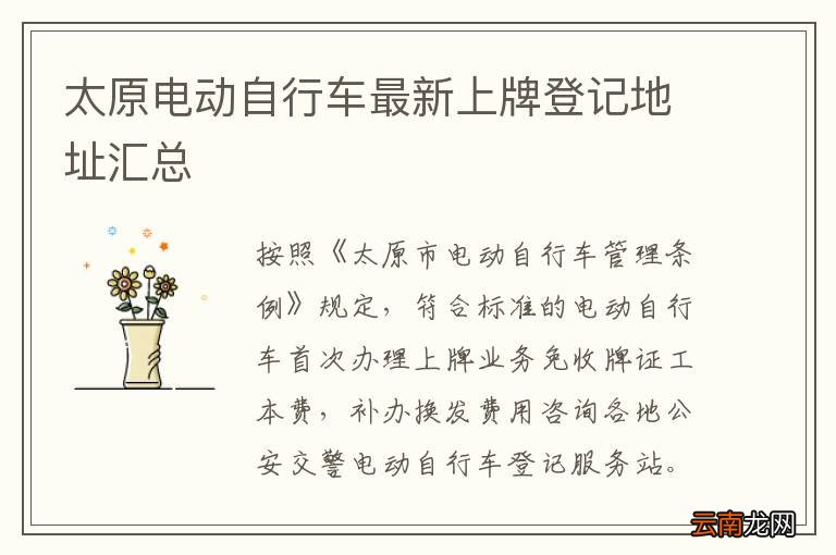太原电动自行车最新上牌登记地址汇总