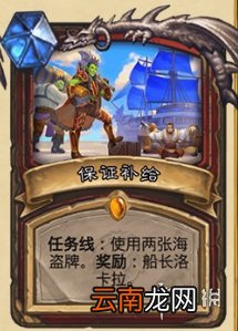 炉石传说战士任务线卡牌介绍 炉石战士任务线是什么效果