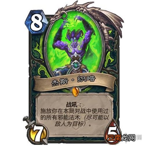 炉石传说杰斯·织暗效果怎么样 炉石传说杰斯·织暗卡牌效果一览