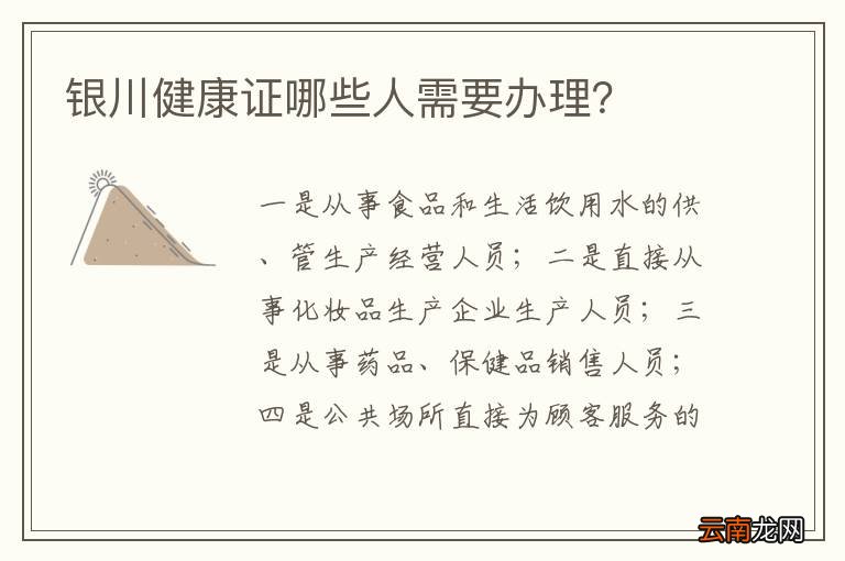 银川健康证哪些人需要办理？