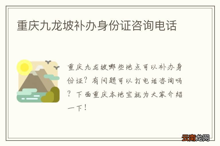 重庆九龙坡补办身份证咨询电话