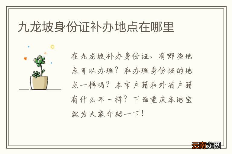 九龙坡身份证补办地点在哪里