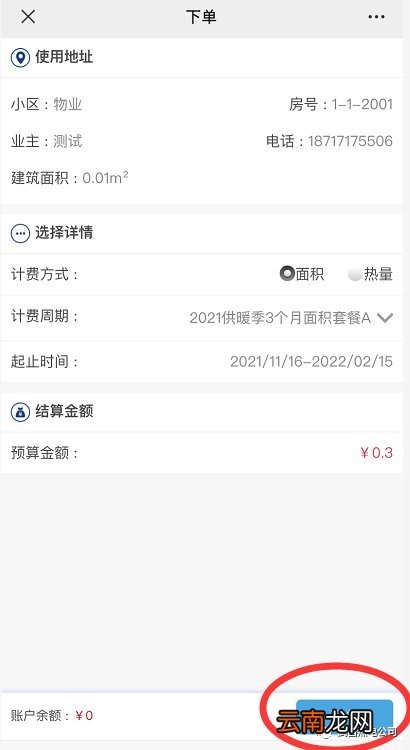 武昌供暖网上怎么缴费？附缴费操作流程