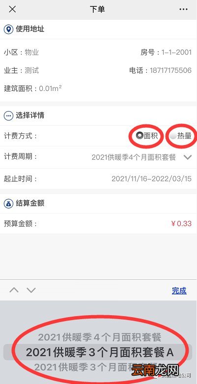 武昌供暖网上怎么缴费？附缴费操作流程