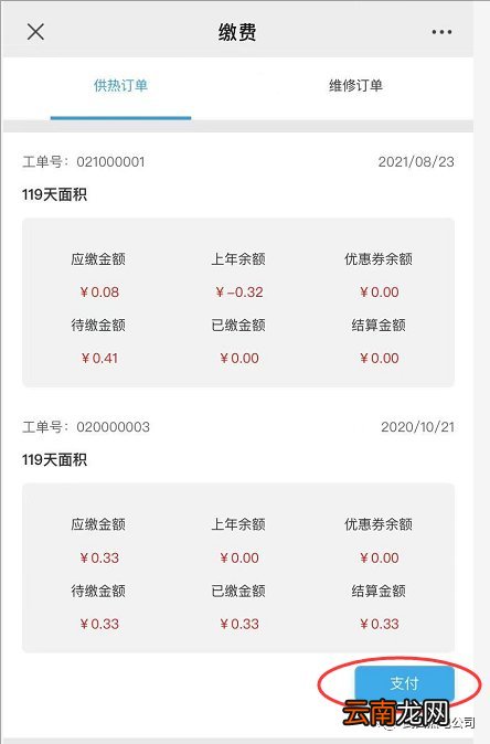武昌供暖网上怎么缴费？附缴费操作流程