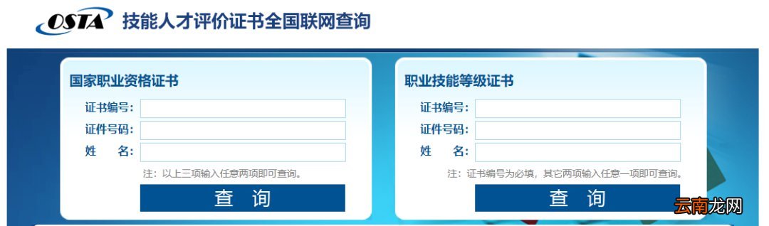 兰州职业技能等级证书查询入口