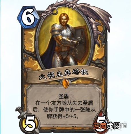 炉石传说大领主弗塔根怎么样 炉石传说大领主弗塔根卡牌效果一览