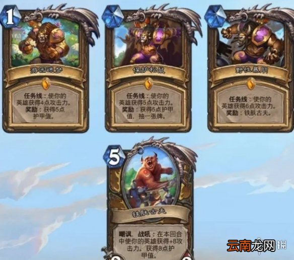 炉石传说暴风城下的集结任务卡有哪些 炉石传说暴风城下的集结任务卡一览