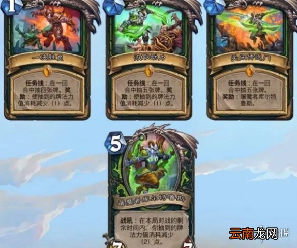 炉石传说暴风城下的集结任务卡有哪些 炉石传说暴风城下的集结任务卡一览