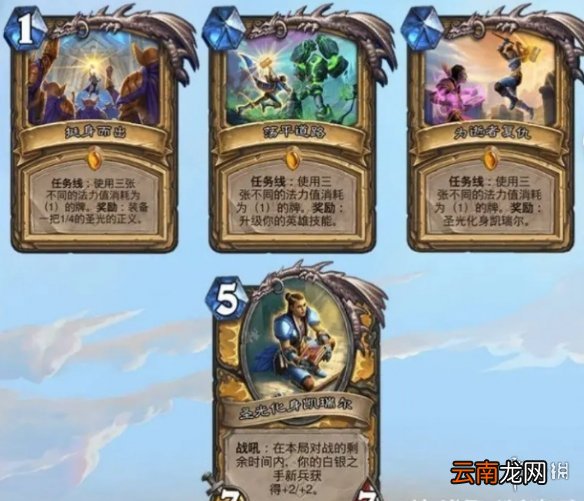 炉石传说暴风城下的集结任务卡有哪些 炉石传说暴风城下的集结任务卡一览