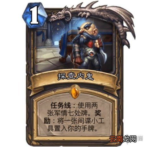 炉石传说探查内鬼好用吗 炉石探查内鬼卡牌效果一览
