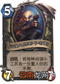 炉石传说探查内鬼好用吗 炉石探查内鬼卡牌效果一览