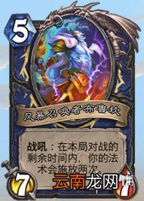 炉石传说号令元素能进构筑吗 炉石传说号令元素卡牌效果一览