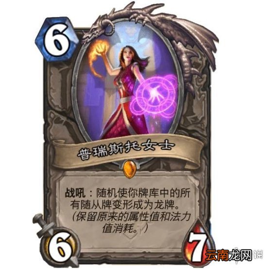 炉石传说普瑞斯托女士怎么样 炉石普瑞斯托女士卡牌效果一览