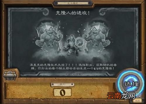 炉石传说克隆人的进攻乱斗攻略 炉石传说克隆人的进攻乱斗怎么打