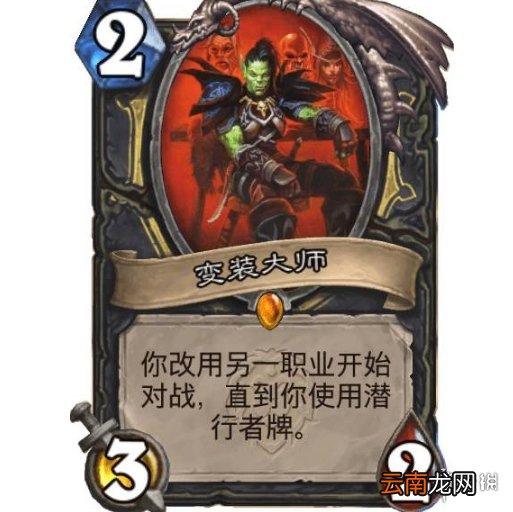 炉石传说变装大师好用吗 炉石传说变装大师卡牌效果一览