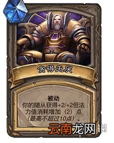 炉石传说21.0补丁说明 炉石传说21.0更新内容一览_通行证更新