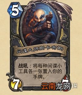 炉石传说暴风城下的集结新卡汇总 炉石暴风城下的集结全部新卡前瞻_恶魔猎手