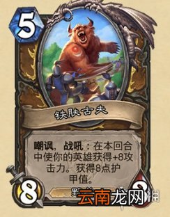 炉石传说暴风城下的集结新卡汇总 炉石暴风城下的集结全部新卡前瞻_恶魔猎手