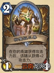 炉石传说暴风城下的集结新卡汇总 炉石暴风城下的集结全部新卡前瞻_恶魔猎手