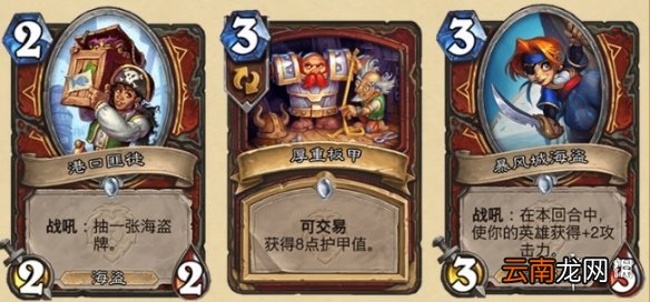 炉石传说暴风城下的集结新卡汇总 炉石暴风城下的集结全部新卡前瞻_恶魔猎手